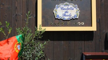 Castella do Paulo 看板